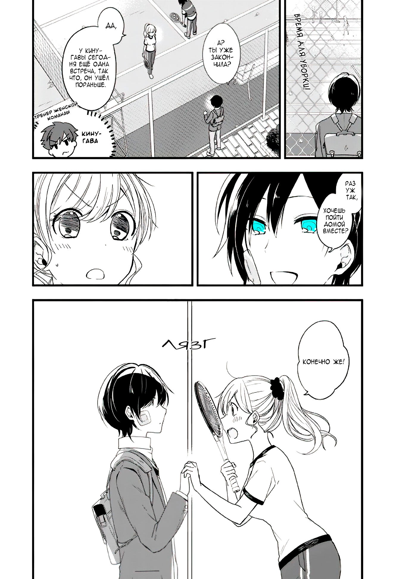 Манга Твой пол — «Мона Лиза» - Глава 12 Страница 11