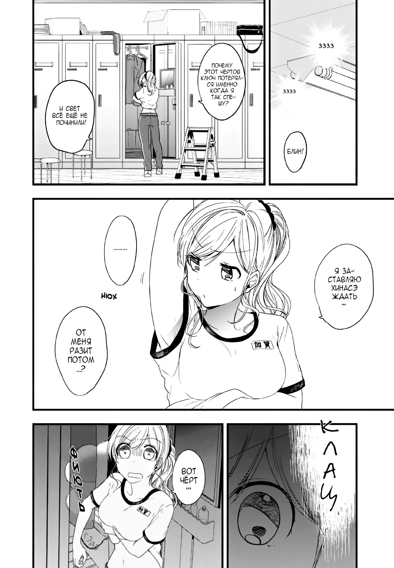 Манга Твой пол — «Мона Лиза» - Глава 12 Страница 15