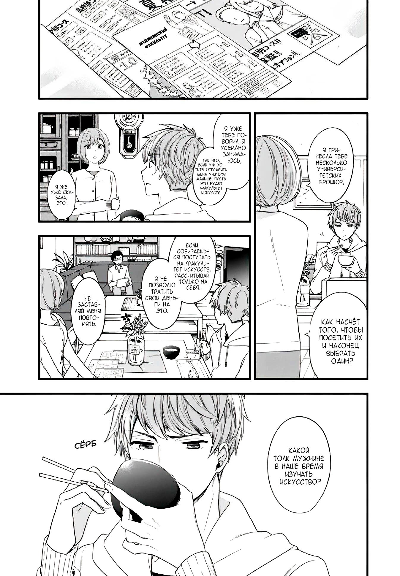 Манга Твой пол — «Мона Лиза» - Глава 12 Страница 3