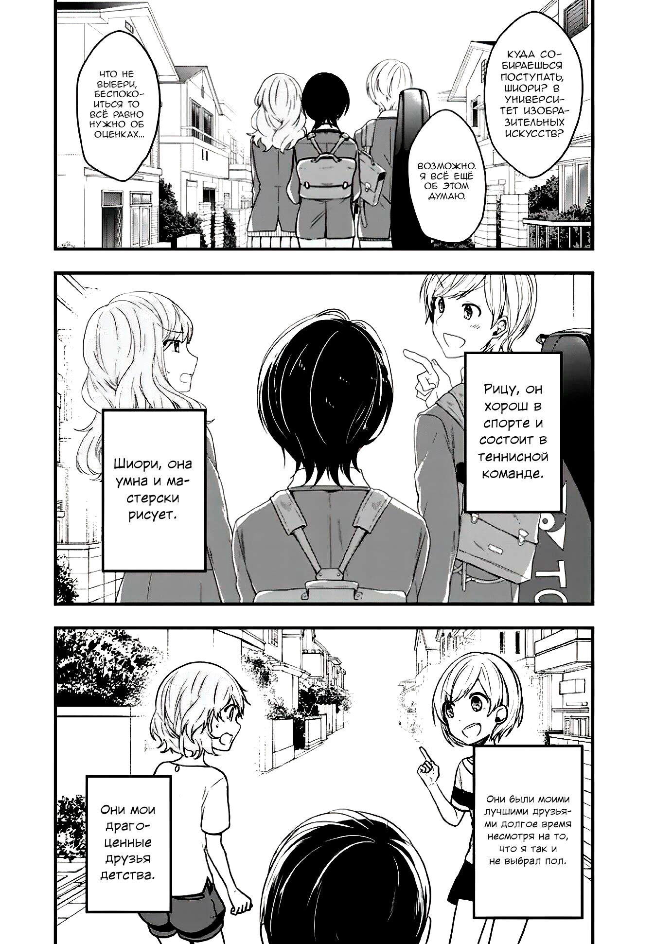 Манга Твой пол — «Мона Лиза» - Глава 11 Страница 8