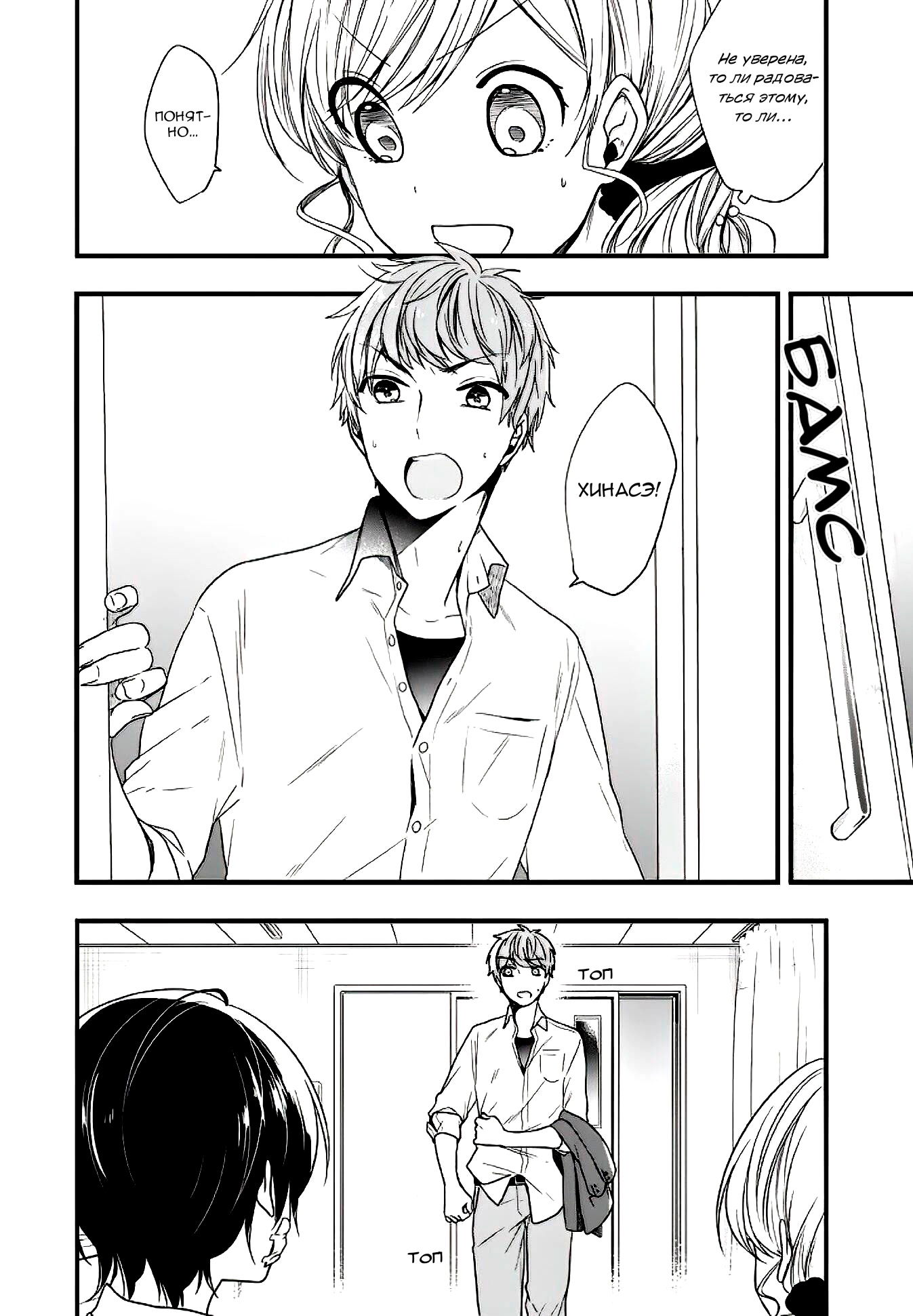Манга Твой пол — «Мона Лиза» - Глава 11 Страница 26