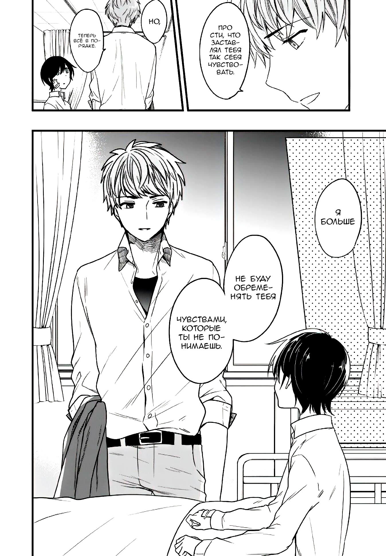 Манга Твой пол — «Мона Лиза» - Глава 11 Страница 30