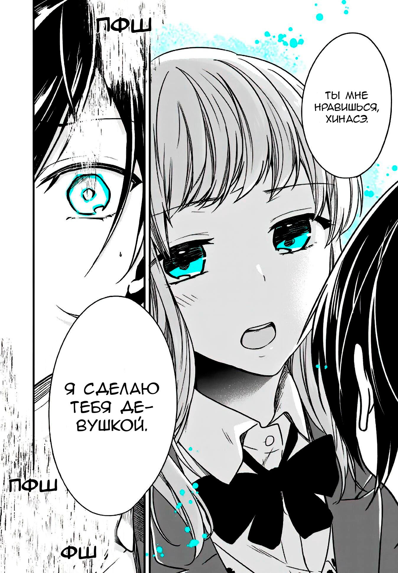 Манга Твой пол — «Мона Лиза» - Глава 11 Страница 20