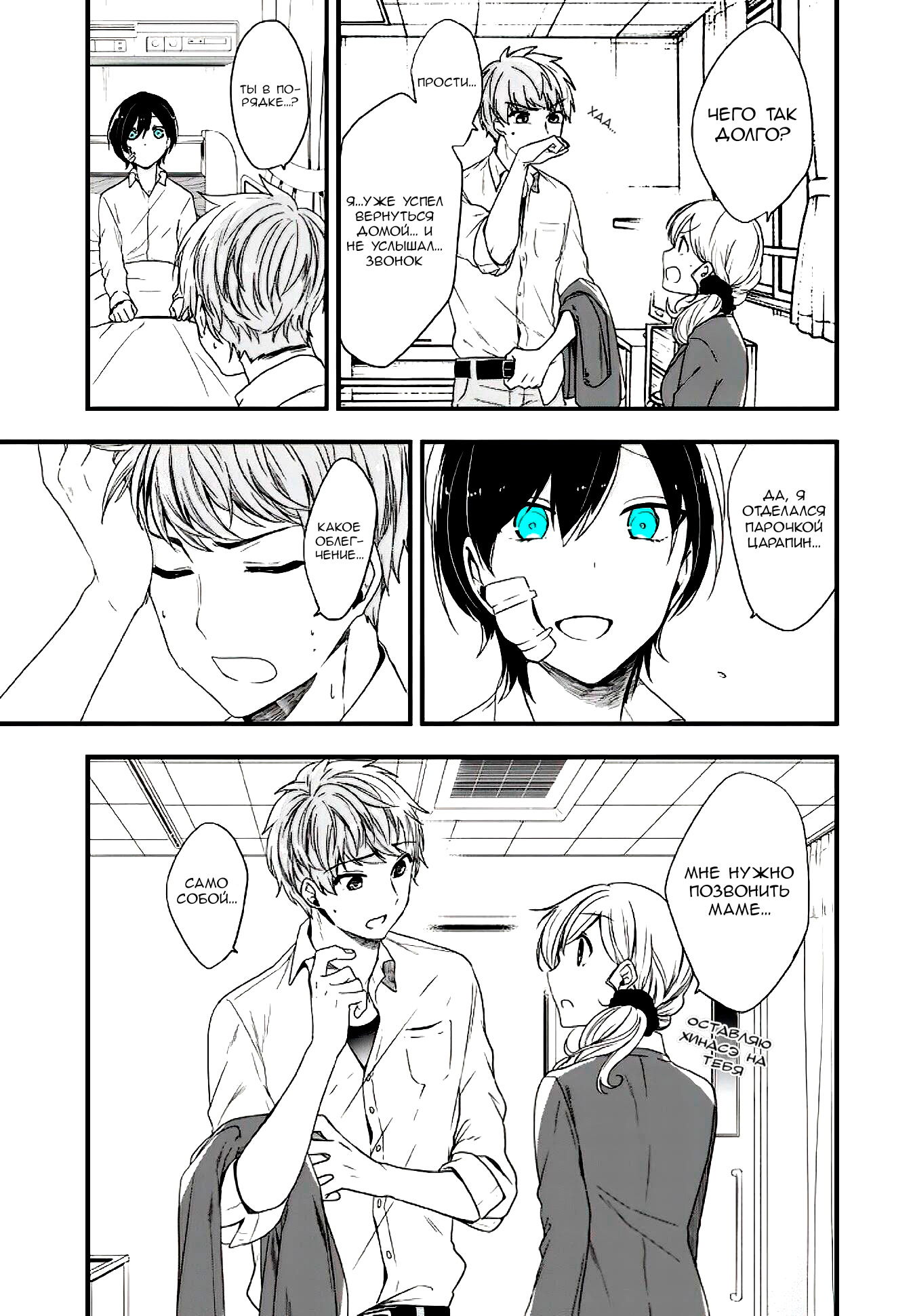 Манга Твой пол — «Мона Лиза» - Глава 11 Страница 27