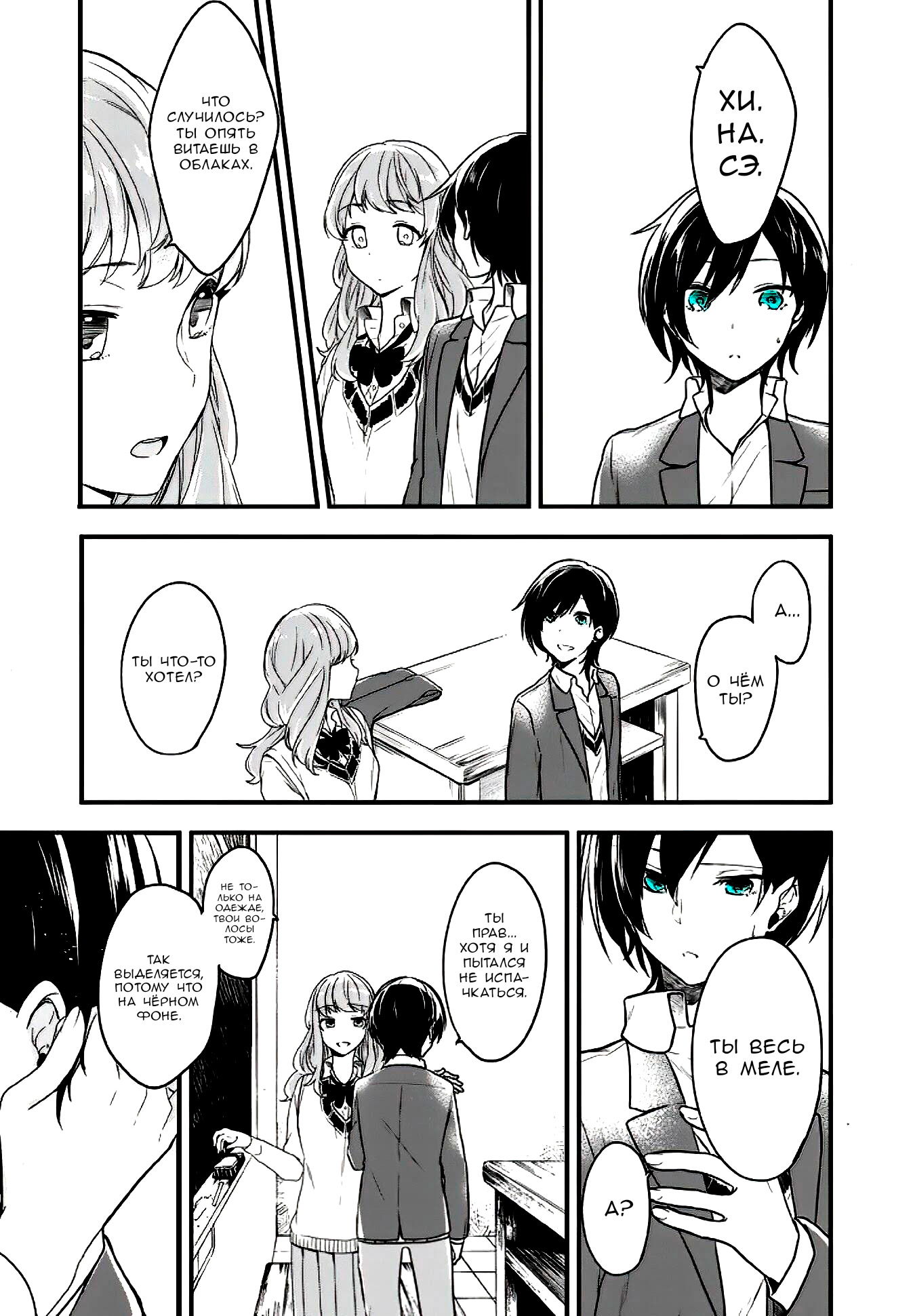 Манга Твой пол — «Мона Лиза» - Глава 11 Страница 12