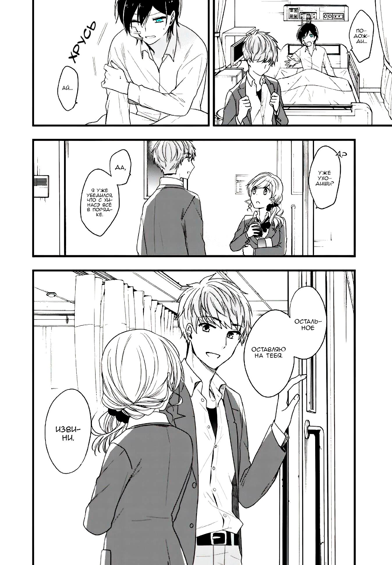 Манга Твой пол — «Мона Лиза» - Глава 11 Страница 34