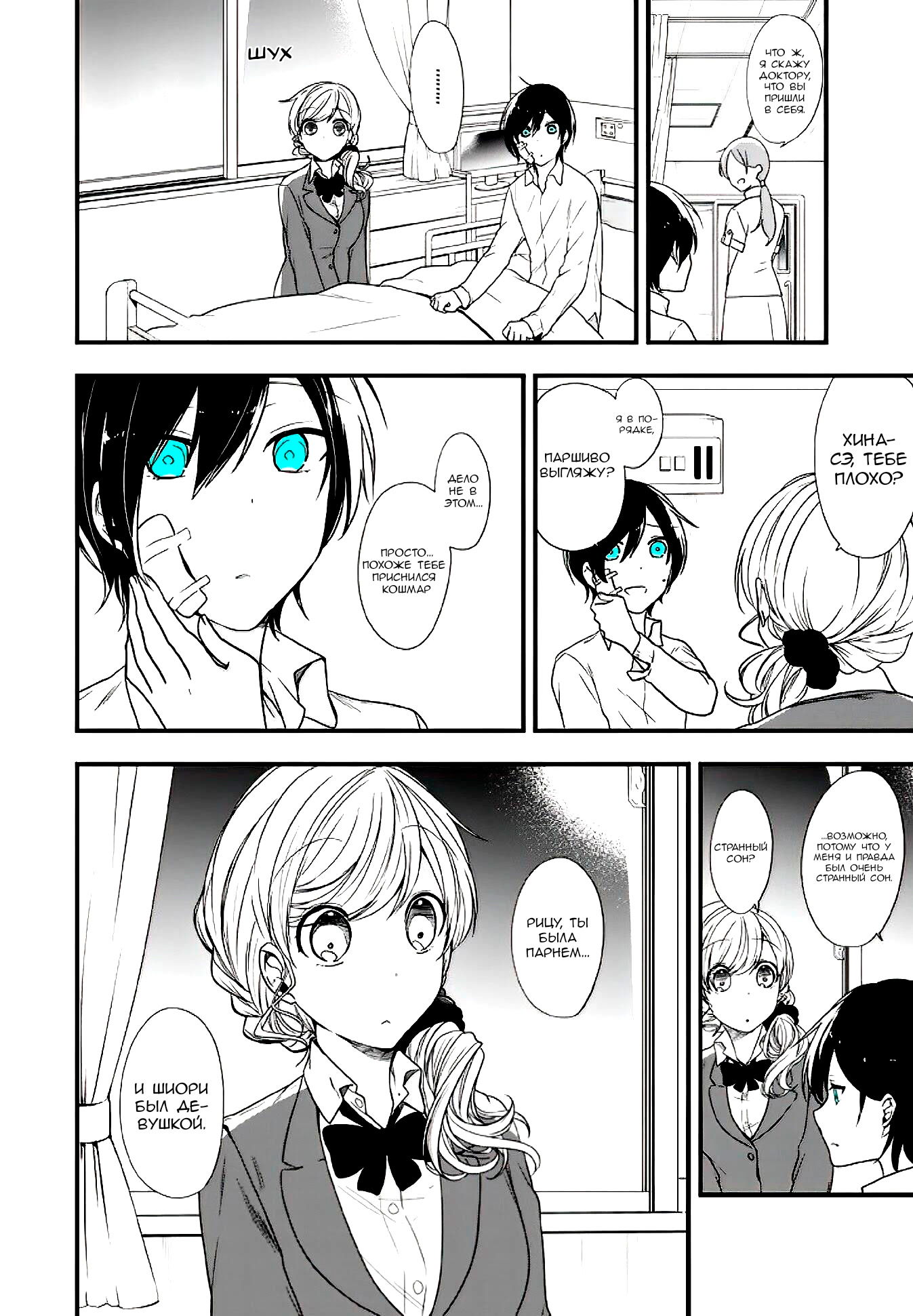 Манга Твой пол — «Мона Лиза» - Глава 11 Страница 24