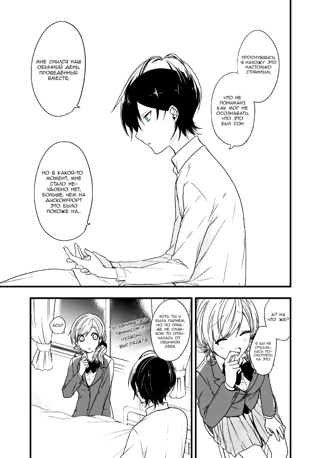 Манга Твой пол — «Мона Лиза» - Глава 11 Страница 25