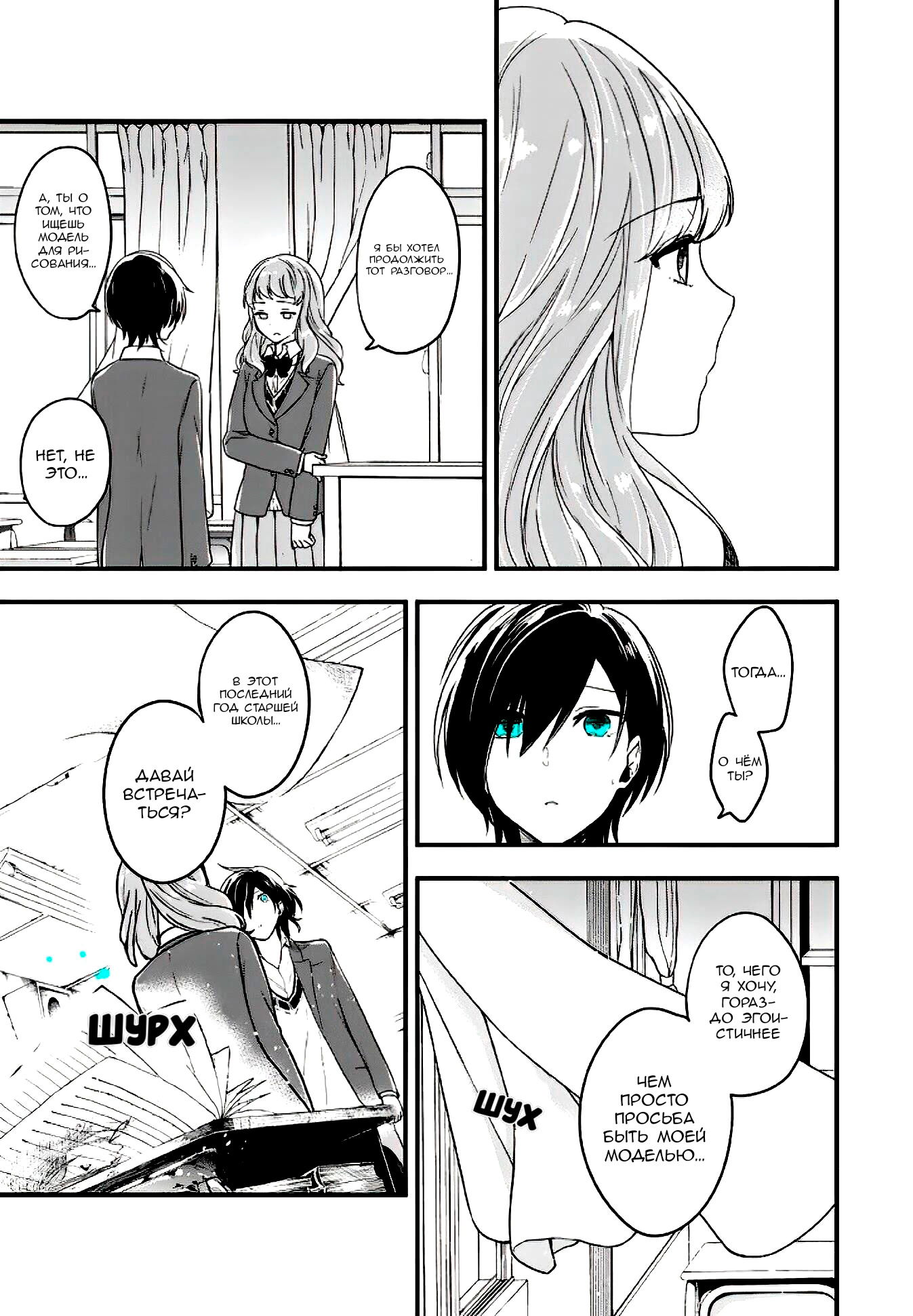 Манга Твой пол — «Мона Лиза» - Глава 11 Страница 19