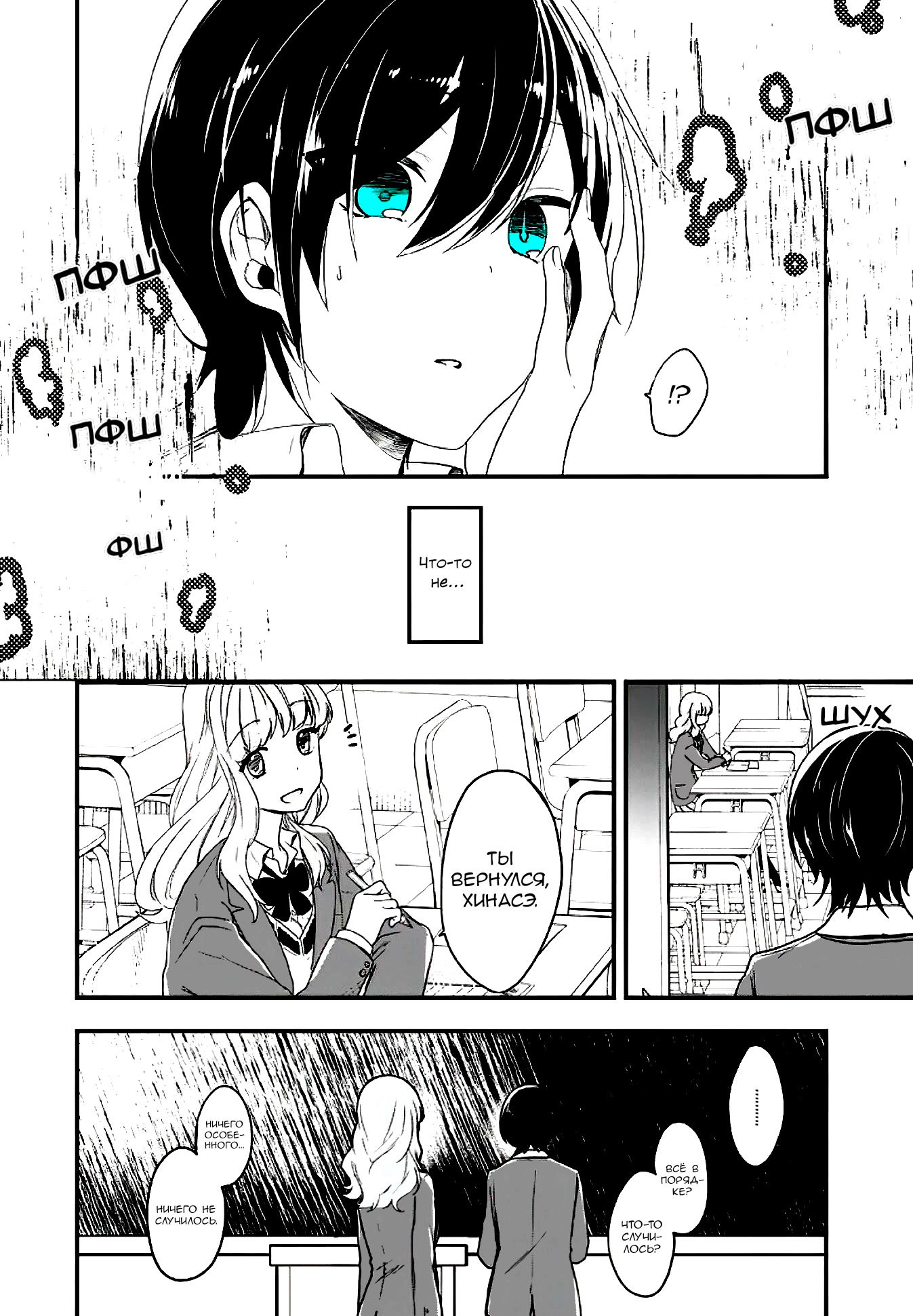 Манга Твой пол — «Мона Лиза» - Глава 11 Страница 18