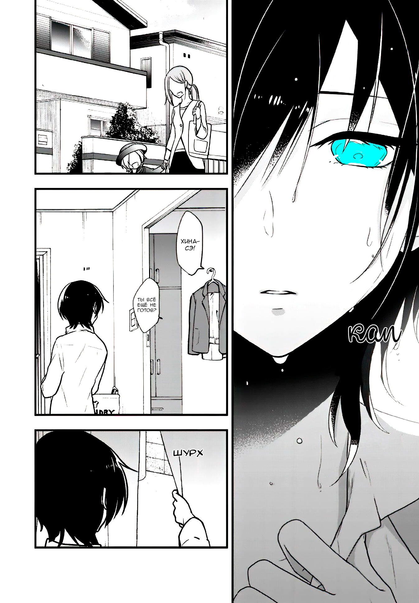 Манга Твой пол — «Мона Лиза» - Глава 11 Страница 4