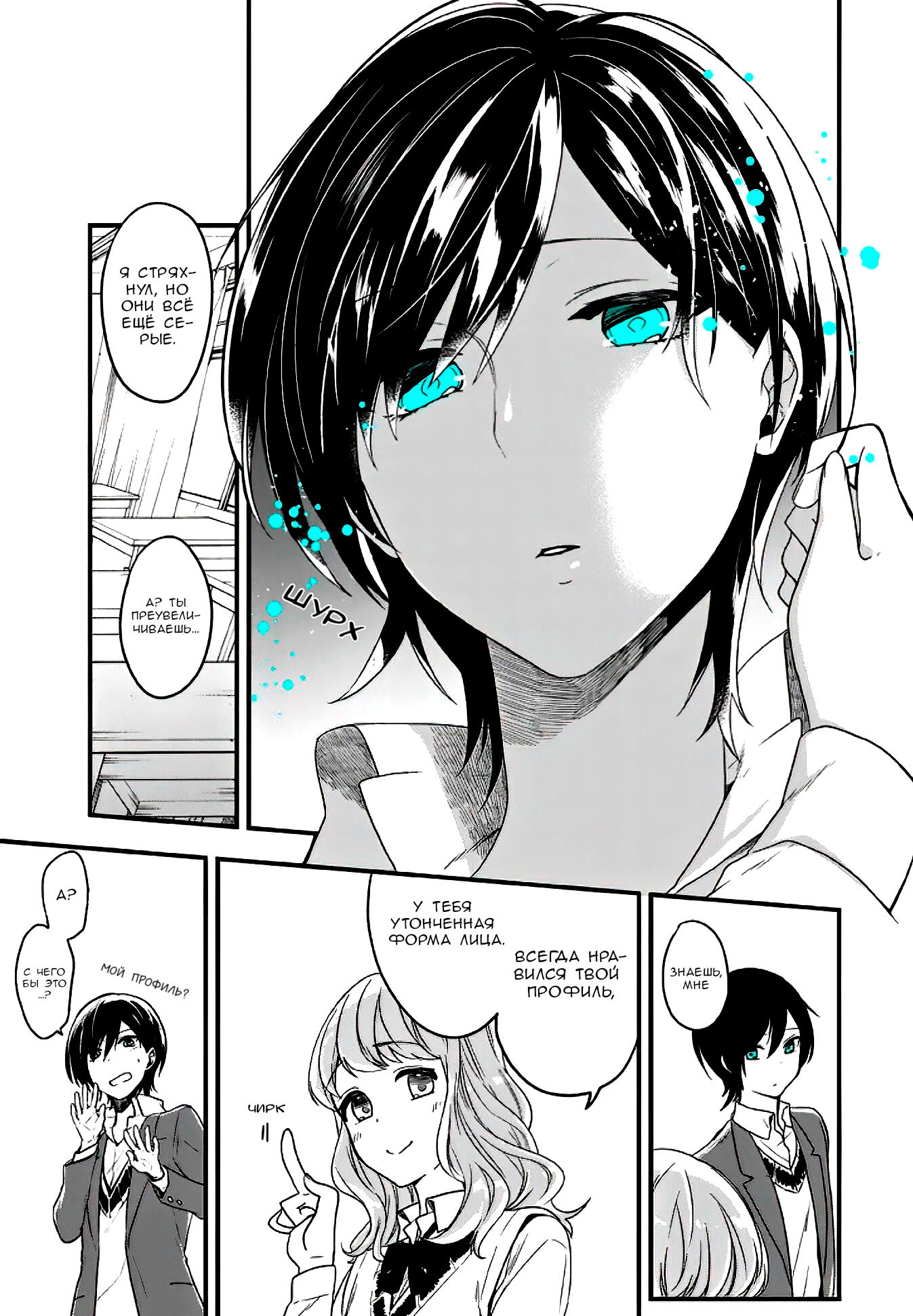 Манга Твой пол — «Мона Лиза» - Глава 11 Страница 13