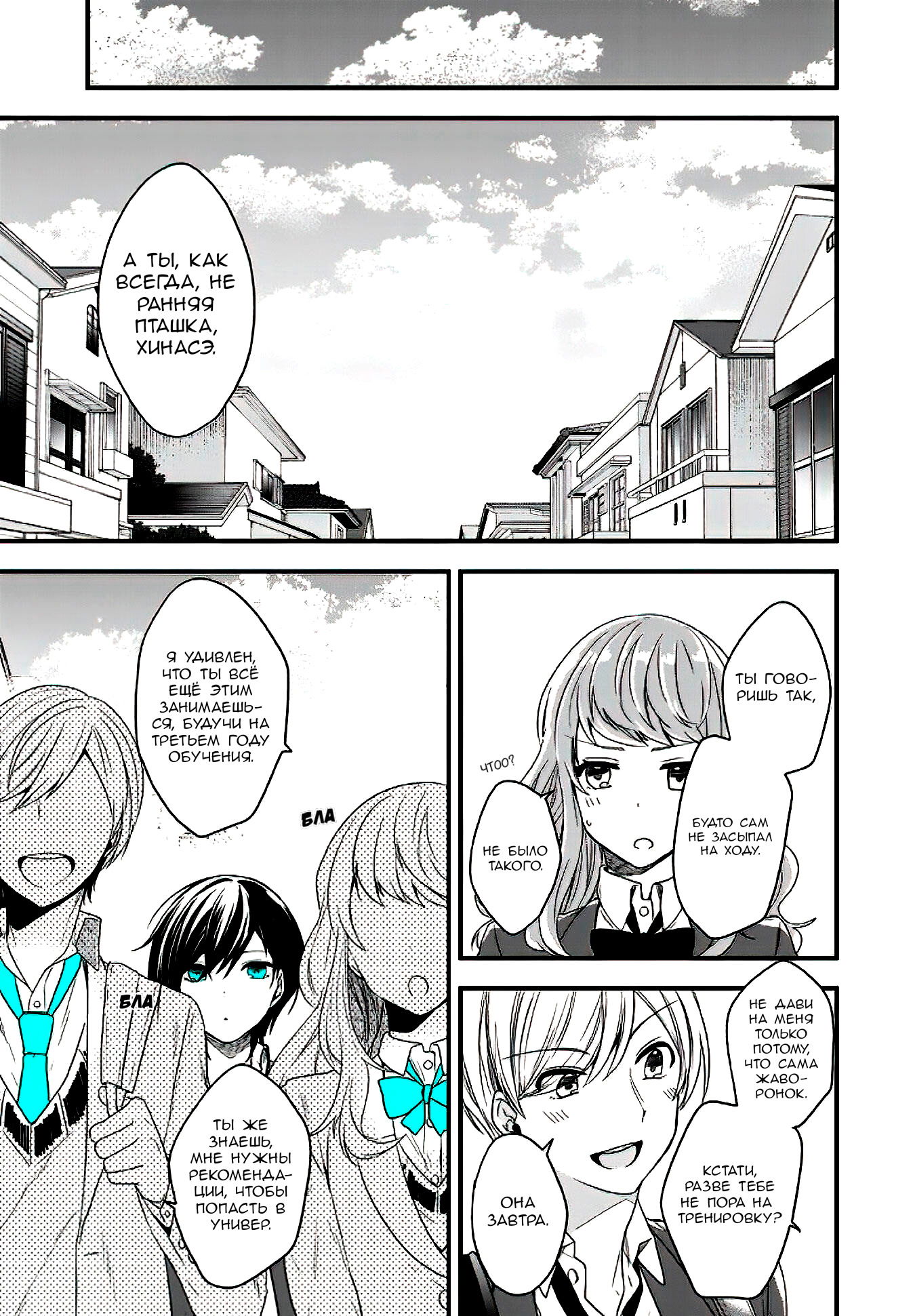 Манга Твой пол — «Мона Лиза» - Глава 11 Страница 7