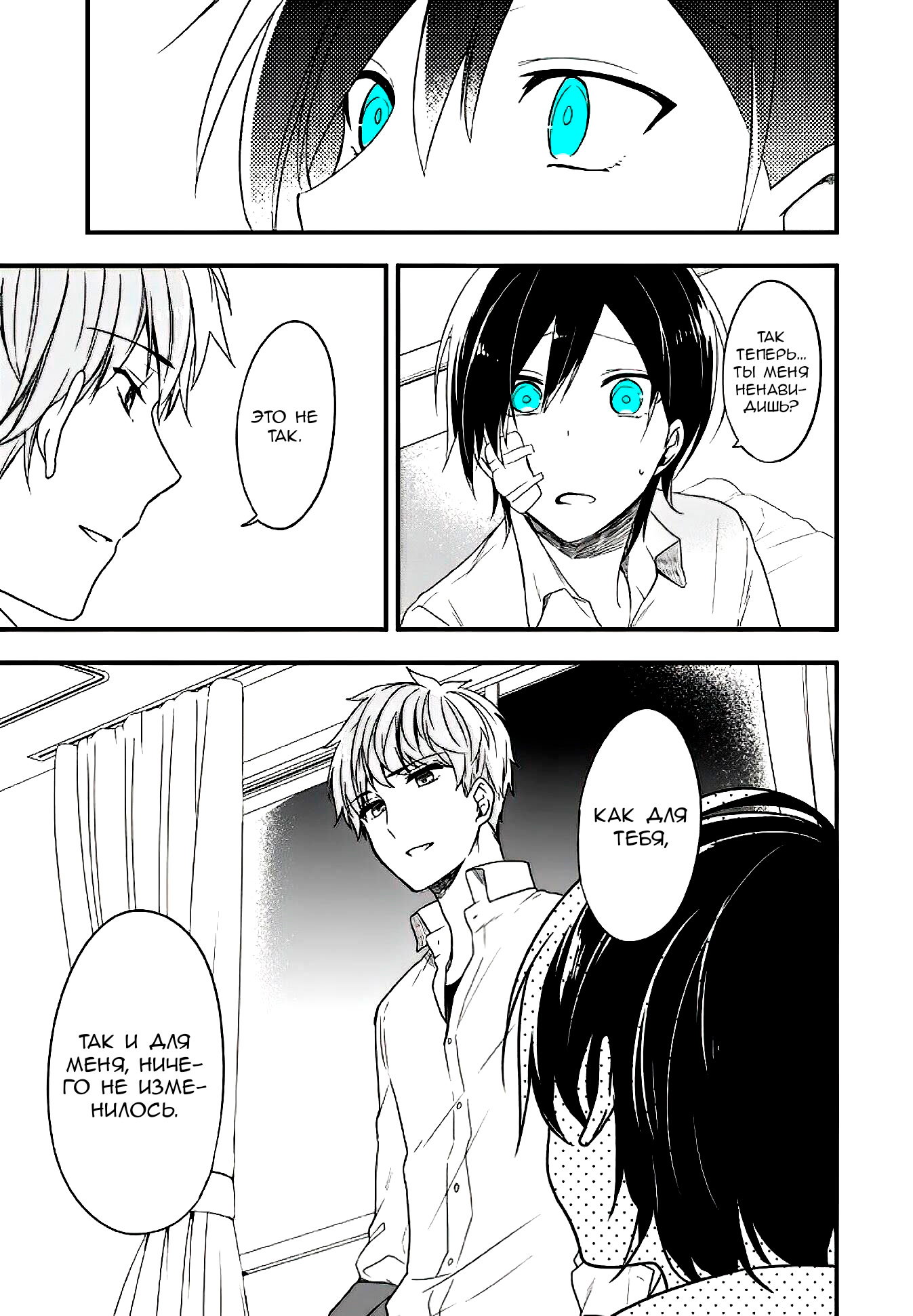 Манга Твой пол — «Мона Лиза» - Глава 11 Страница 31