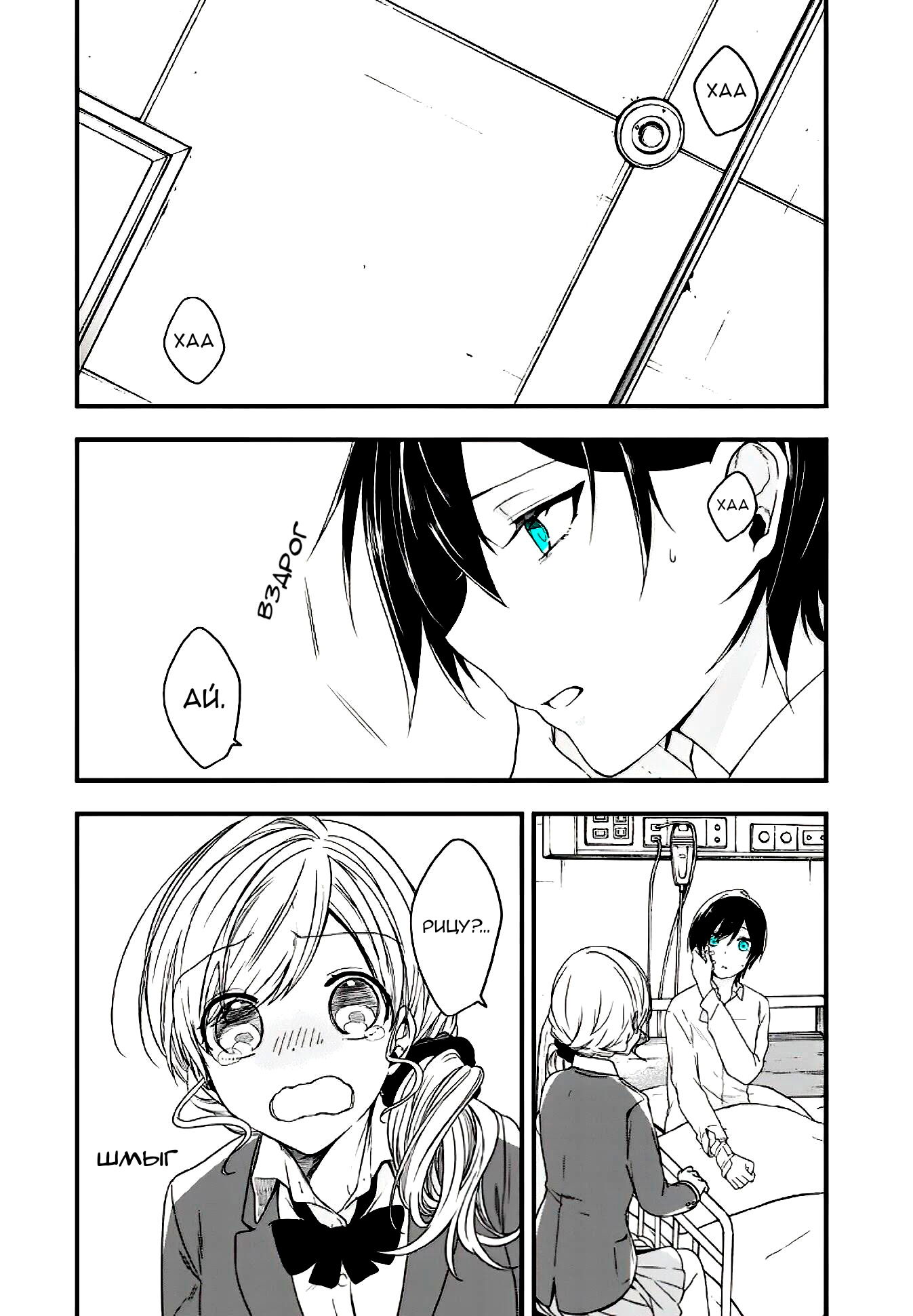 Манга Твой пол — «Мона Лиза» - Глава 11 Страница 22