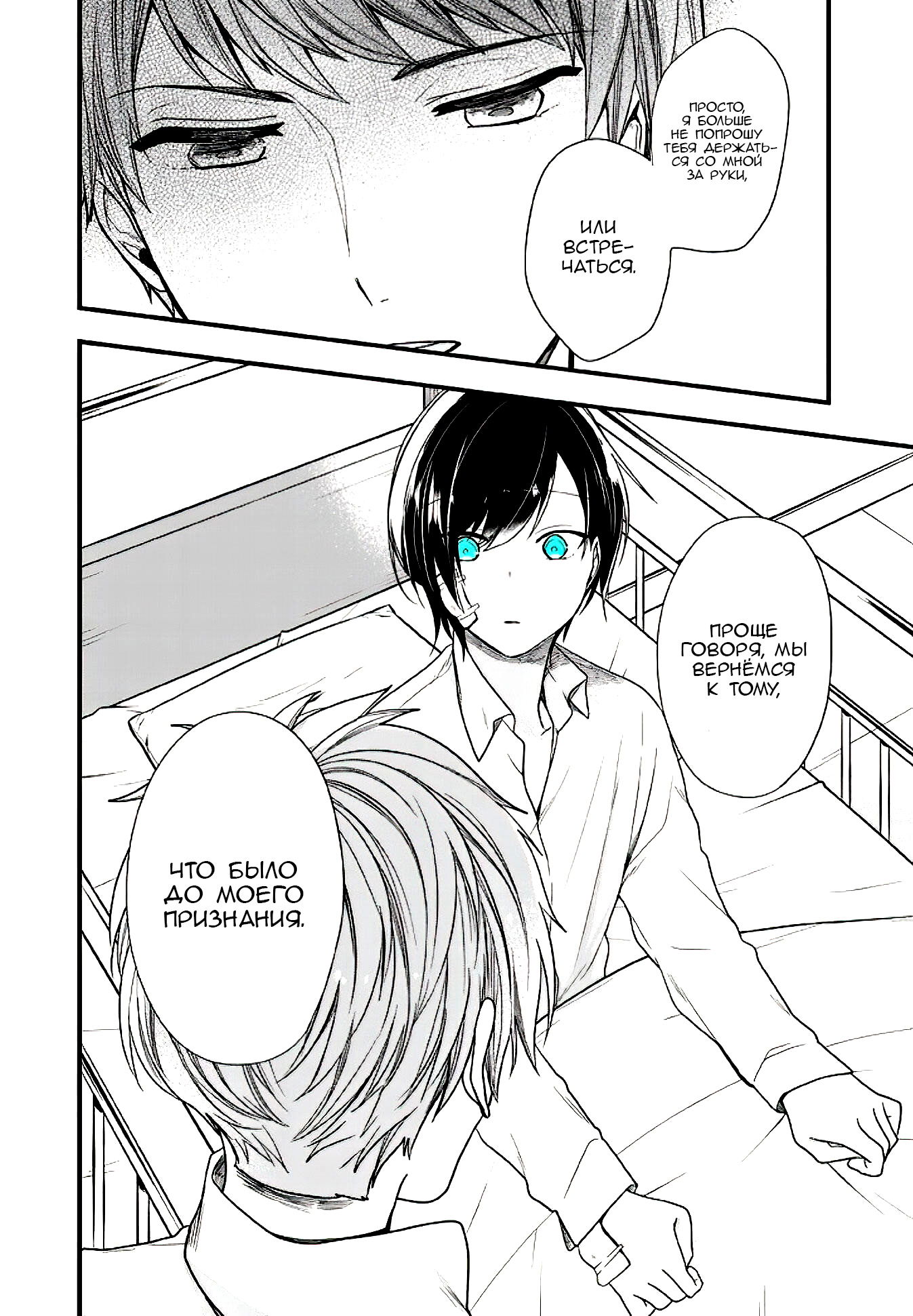 Манга Твой пол — «Мона Лиза» - Глава 11 Страница 32