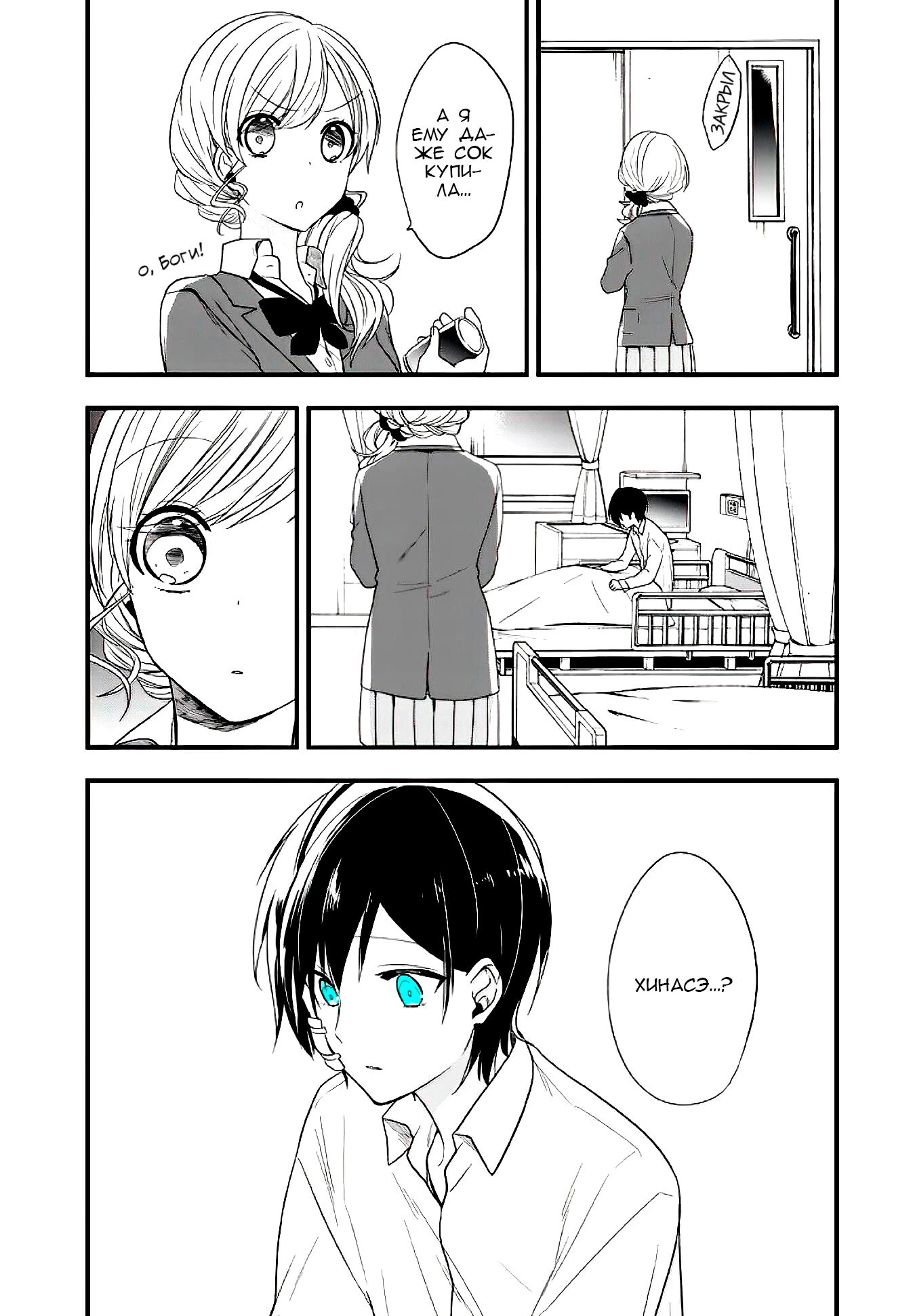 Манга Твой пол — «Мона Лиза» - Глава 11 Страница 35