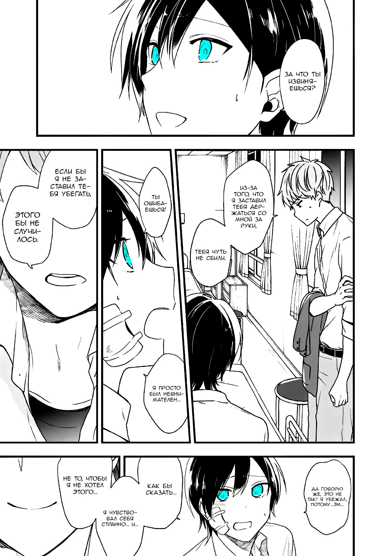 Манга Твой пол — «Мона Лиза» - Глава 11 Страница 29