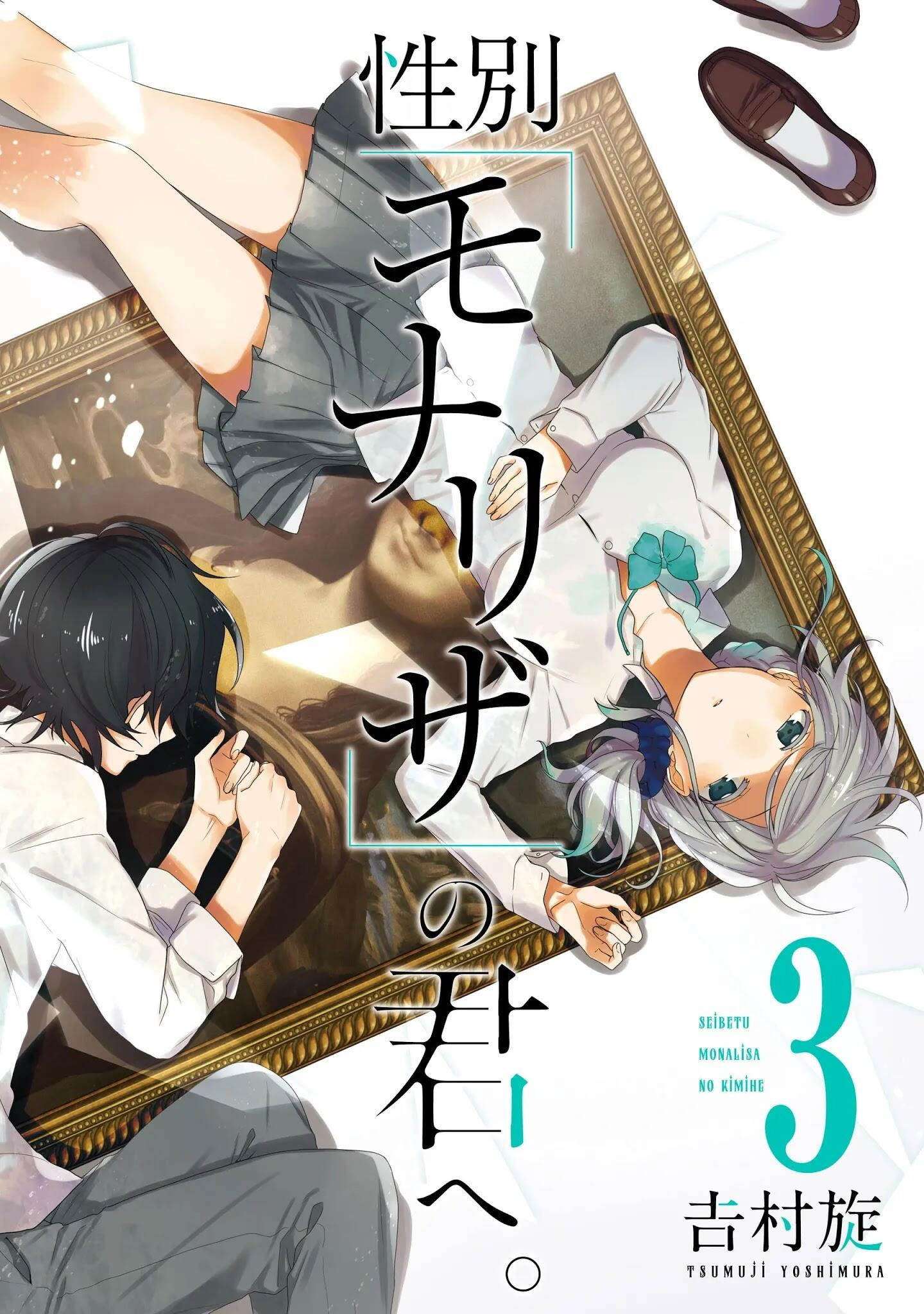 Манга Твой пол — «Мона Лиза» - Глава 11 Страница 2