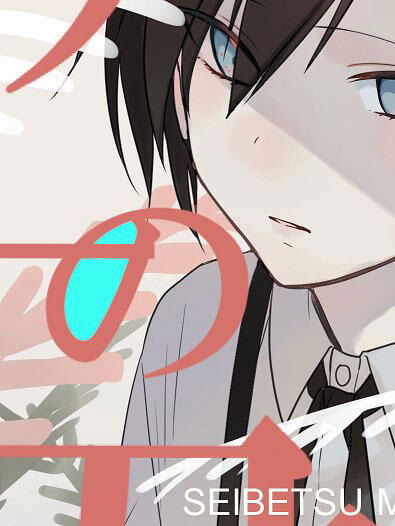 Манга Твой пол — «Мона Лиза» - Глава 11 Страница 42