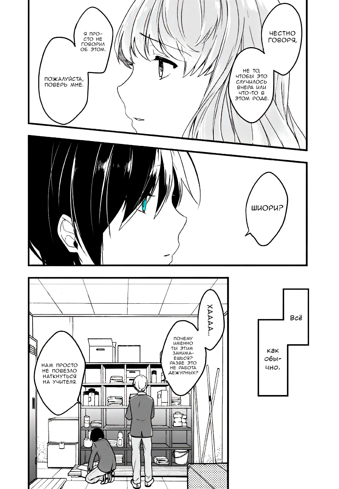 Манга Твой пол — «Мона Лиза» - Глава 11 Страница 14