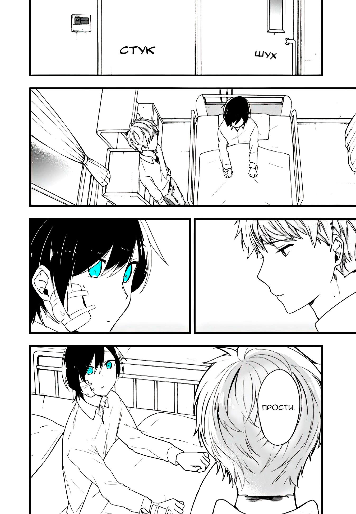 Манга Твой пол — «Мона Лиза» - Глава 11 Страница 28