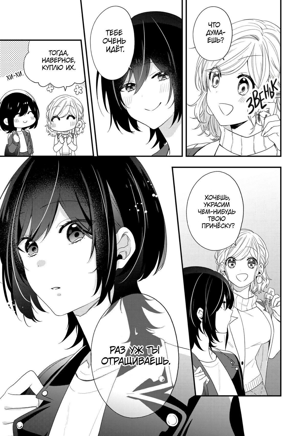 Манга Твой пол — «Мона Лиза» - Глава 43 Страница 14