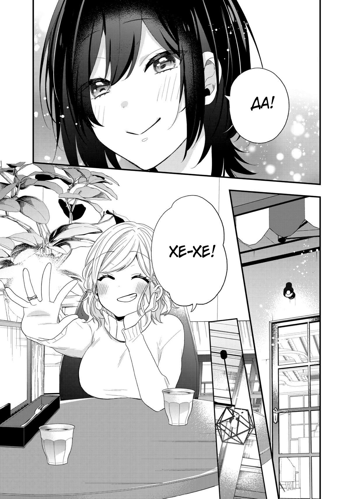 Манга Твой пол — «Мона Лиза» - Глава 43 Страница 18