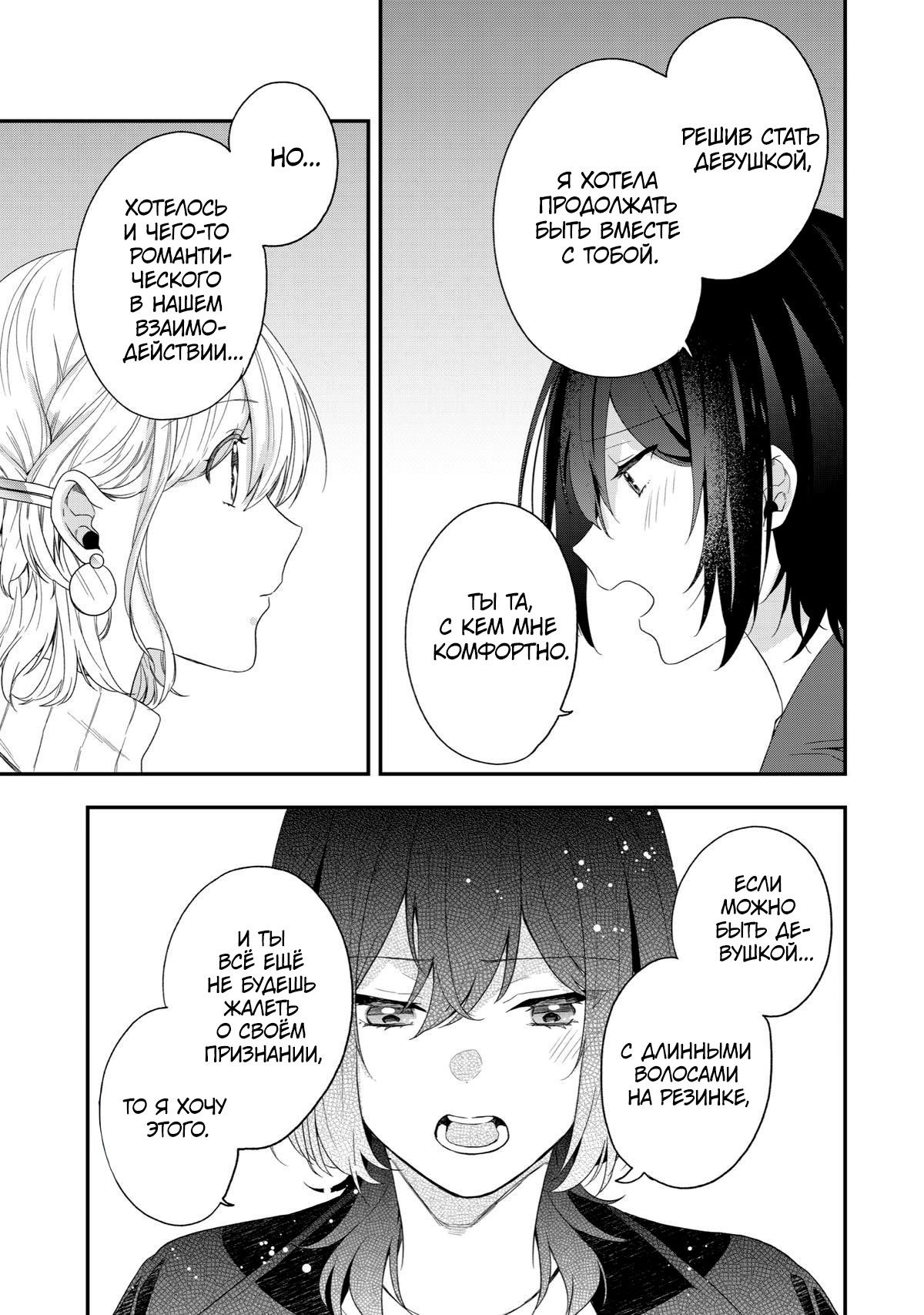 Манга Твой пол — «Мона Лиза» - Глава 43 Страница 24