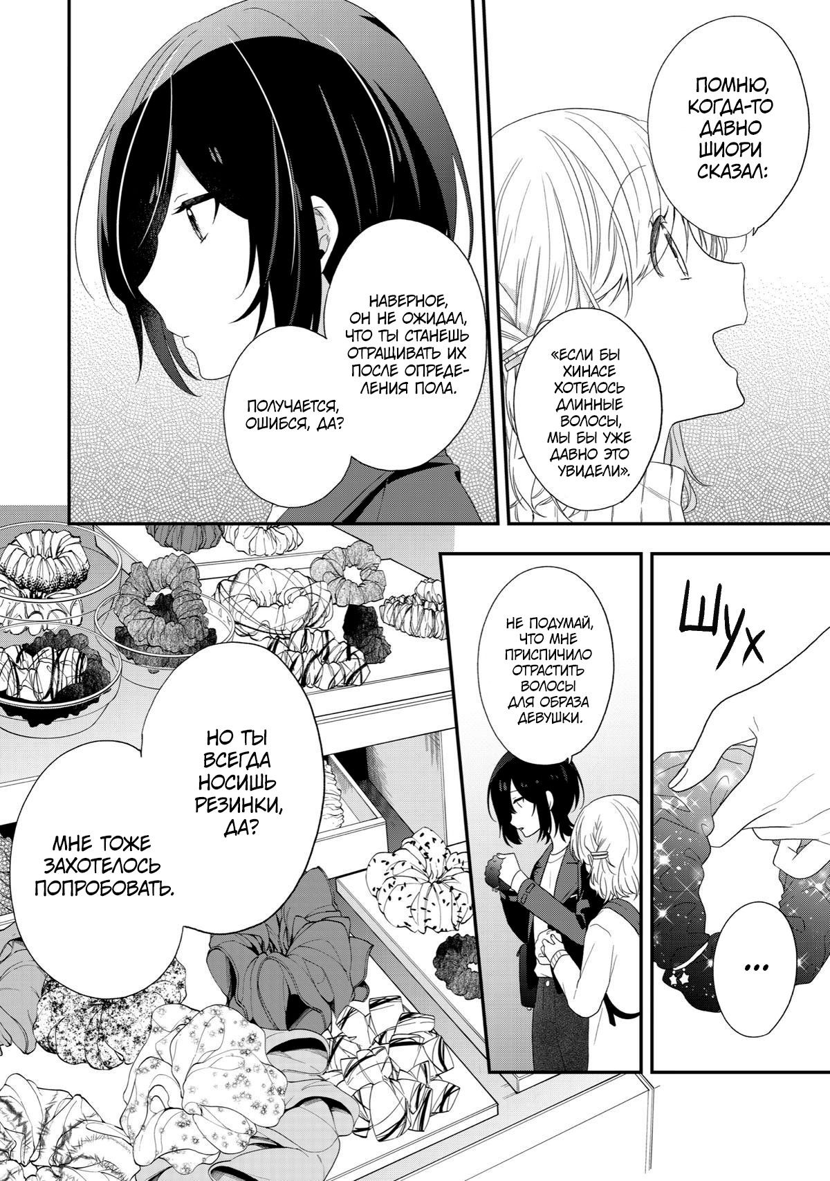 Манга Твой пол — «Мона Лиза» - Глава 43 Страница 15