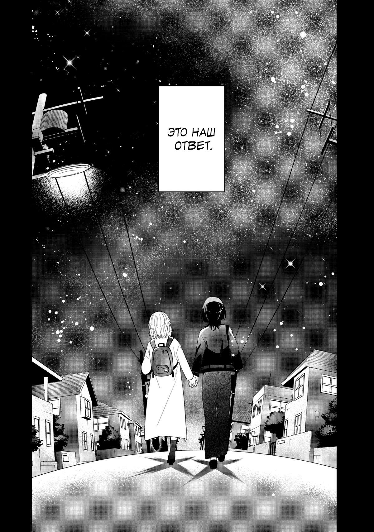 Манга Твой пол — «Мона Лиза» - Глава 43 Страница 31