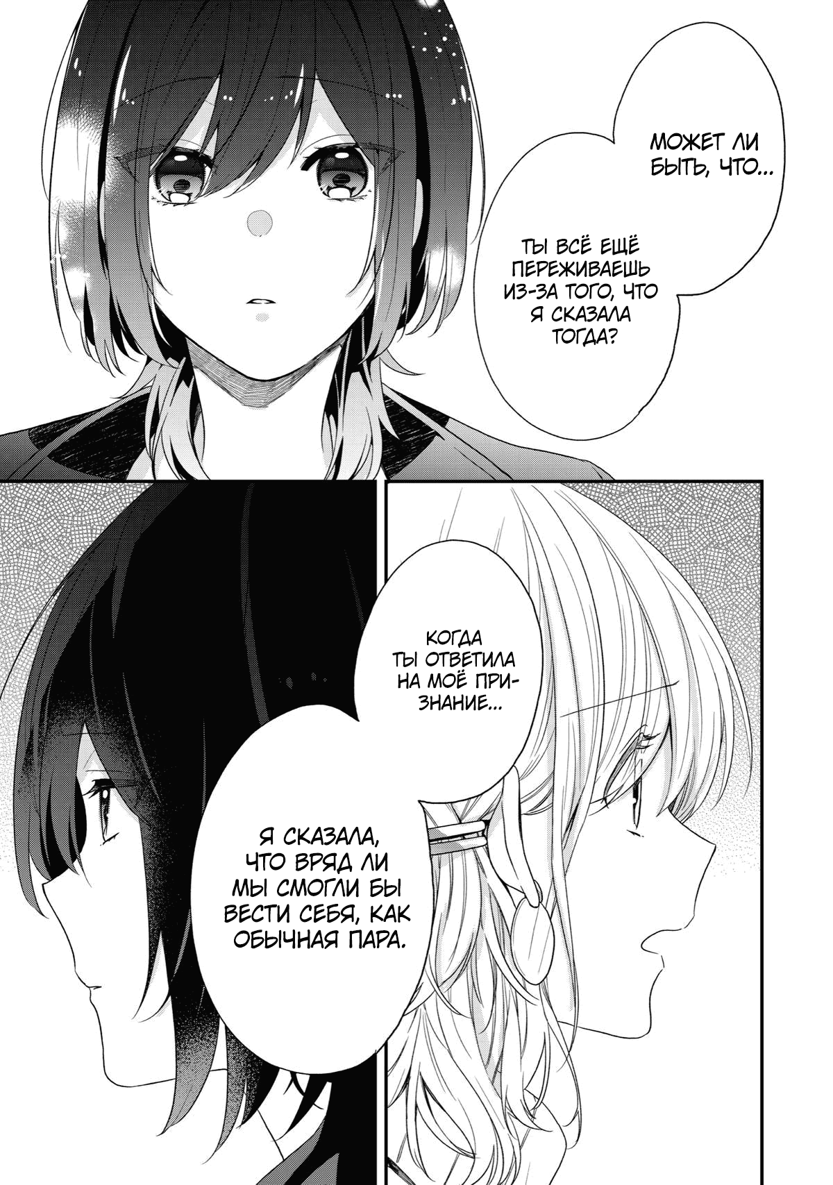 Манга Твой пол — «Мона Лиза» - Глава 43 Страница 22