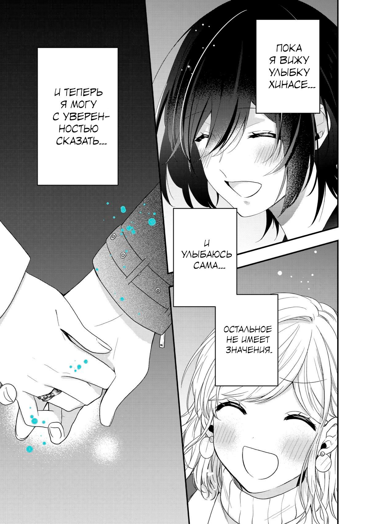 Манга Твой пол — «Мона Лиза» - Глава 43 Страница 30