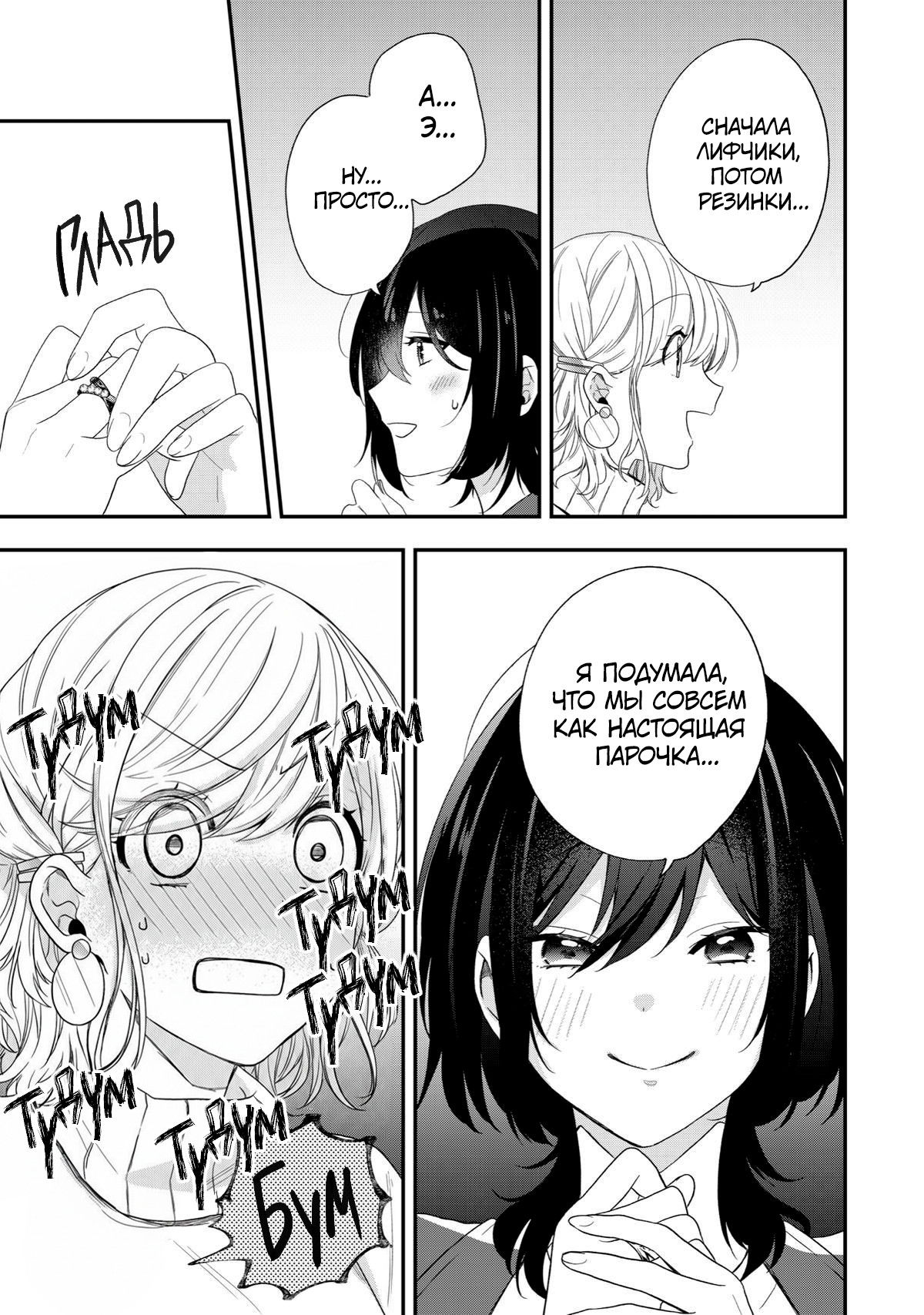 Манга Твой пол — «Мона Лиза» - Глава 43 Страница 20