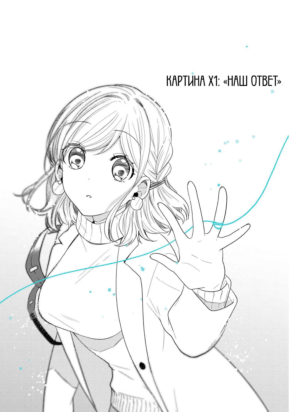 Манга Твой пол — «Мона Лиза» - Глава 43 Страница 2