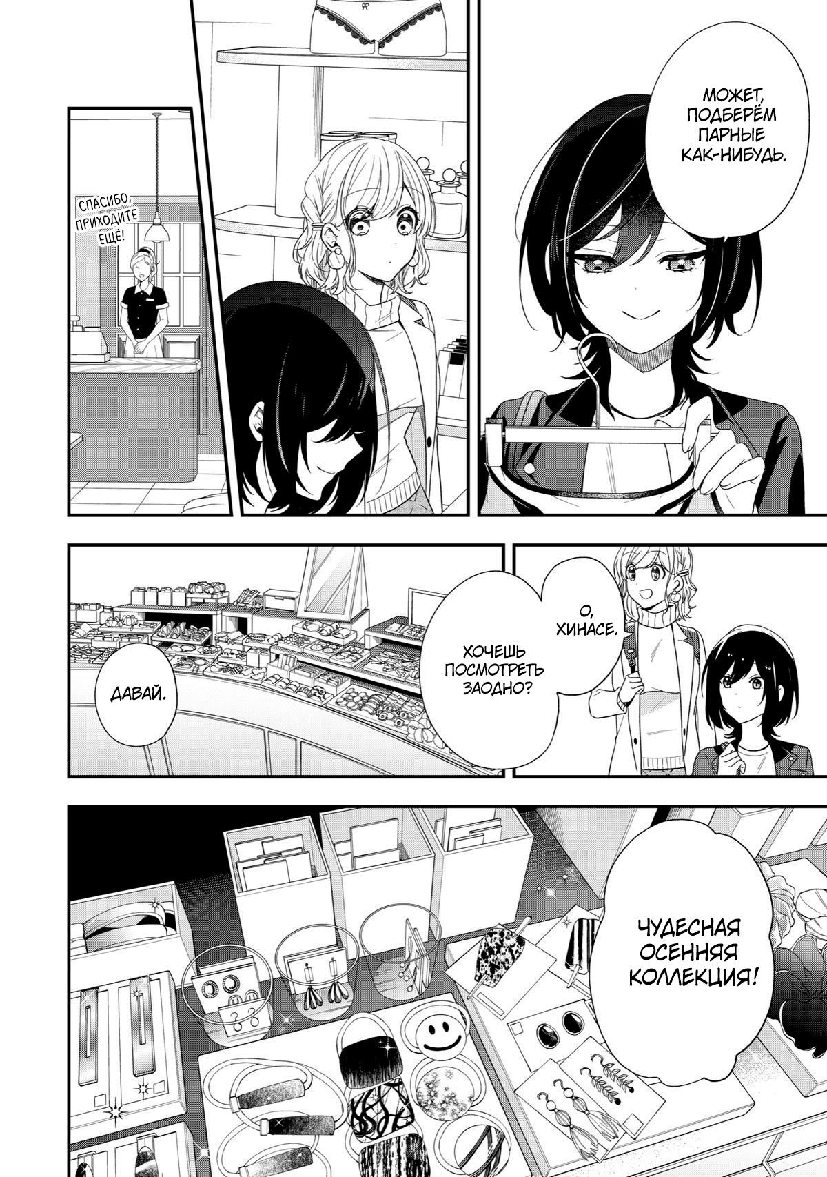 Манга Твой пол — «Мона Лиза» - Глава 43 Страница 13