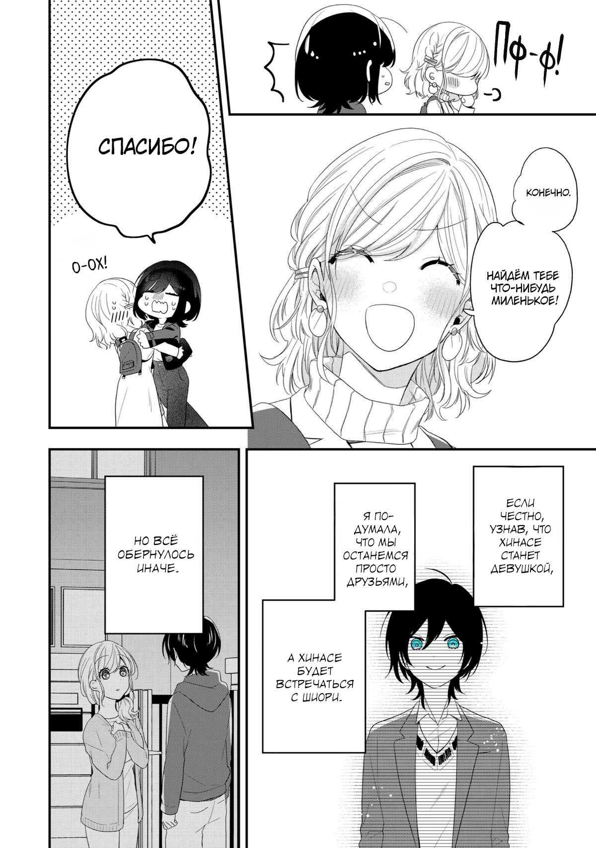 Манга Твой пол — «Мона Лиза» - Глава 43 Страница 11