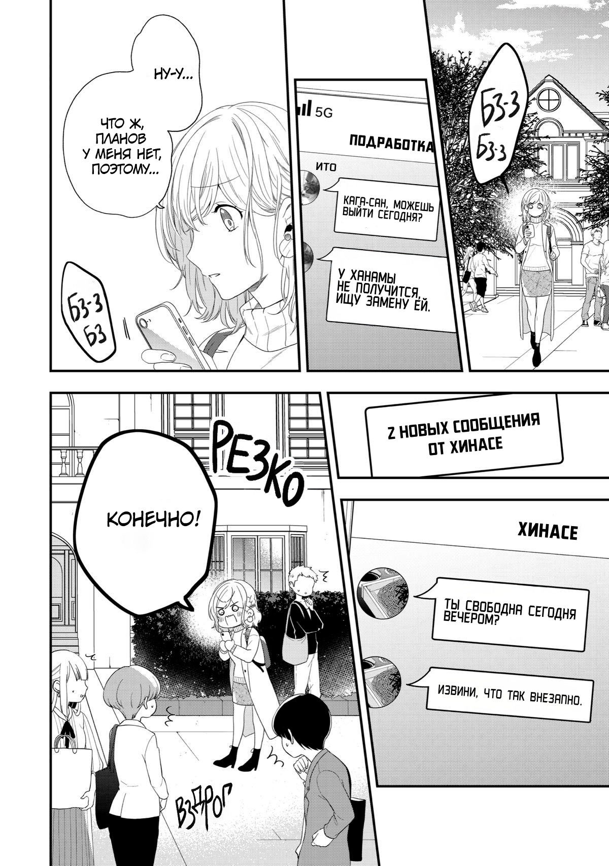 Манга Твой пол — «Мона Лиза» - Глава 43 Страница 5