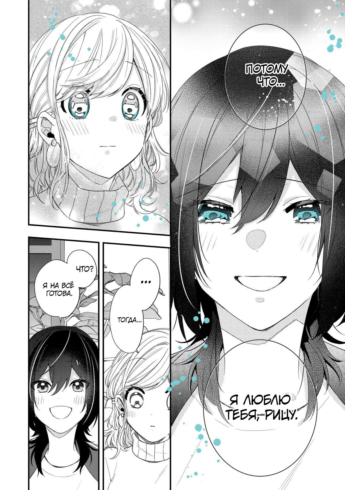 Манга Твой пол — «Мона Лиза» - Глава 43 Страница 27