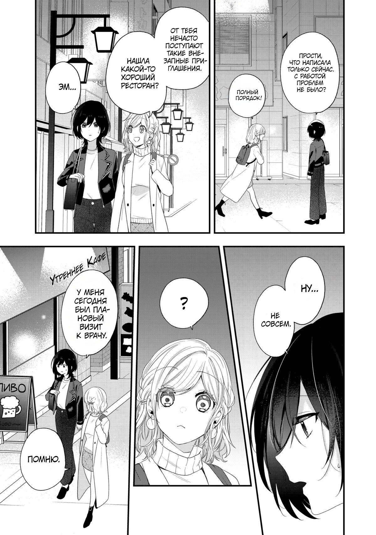 Манга Твой пол — «Мона Лиза» - Глава 43 Страница 8