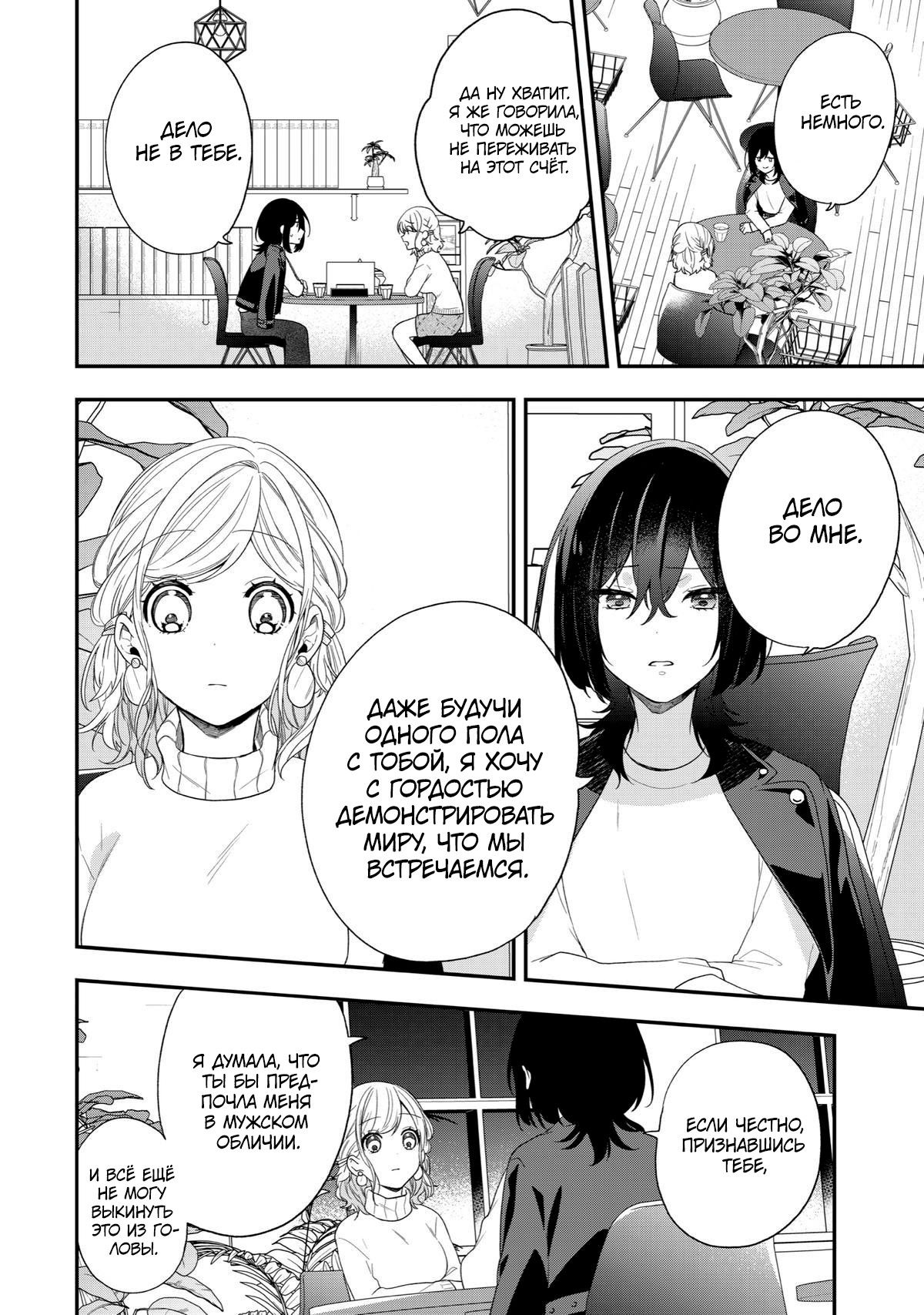 Манга Твой пол — «Мона Лиза» - Глава 43 Страница 23