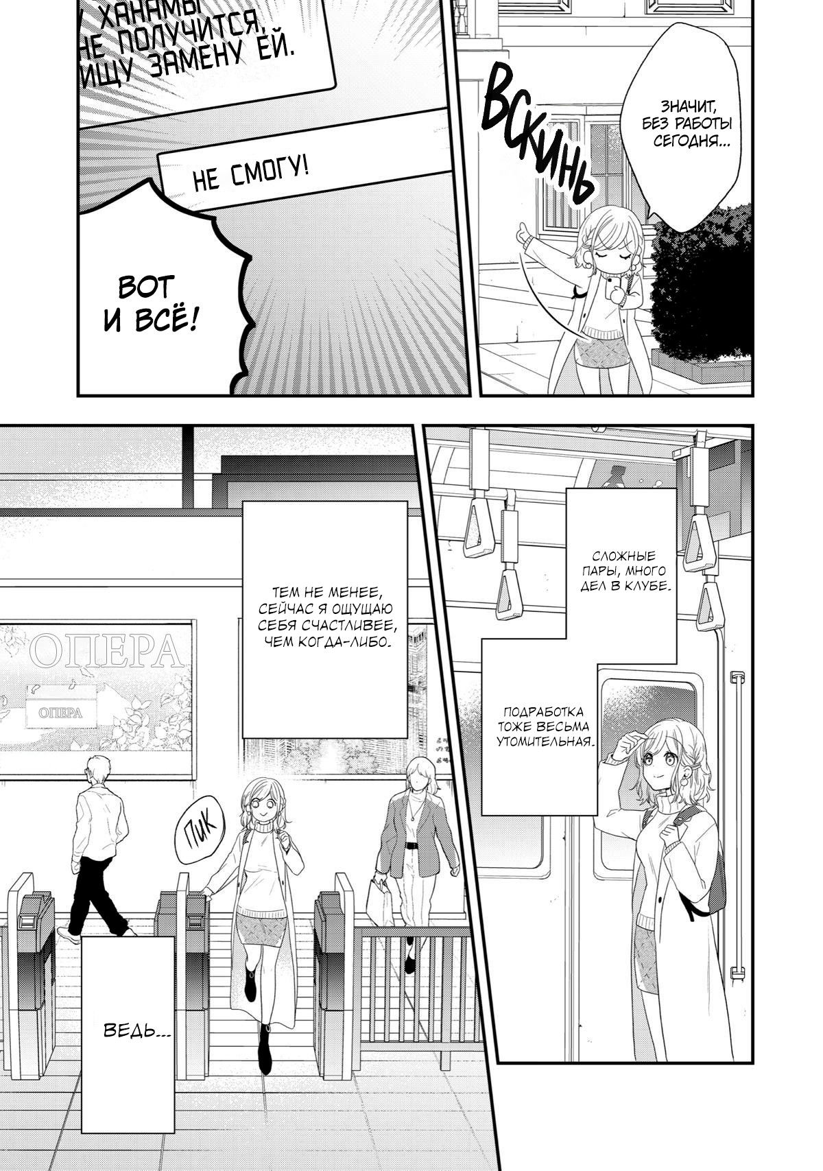 Манга Твой пол — «Мона Лиза» - Глава 43 Страница 6