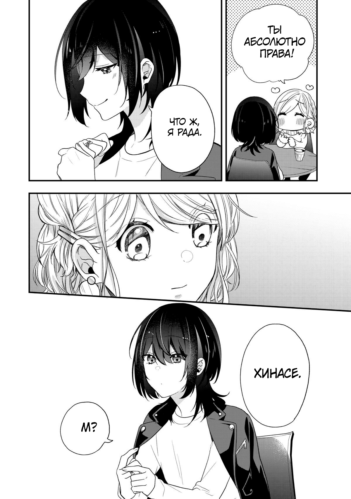 Манга Твой пол — «Мона Лиза» - Глава 43 Страница 21