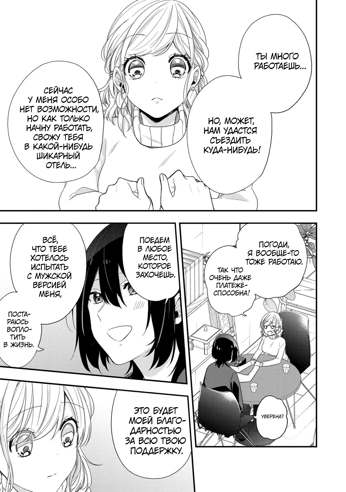 Манга Твой пол — «Мона Лиза» - Глава 43 Страница 26