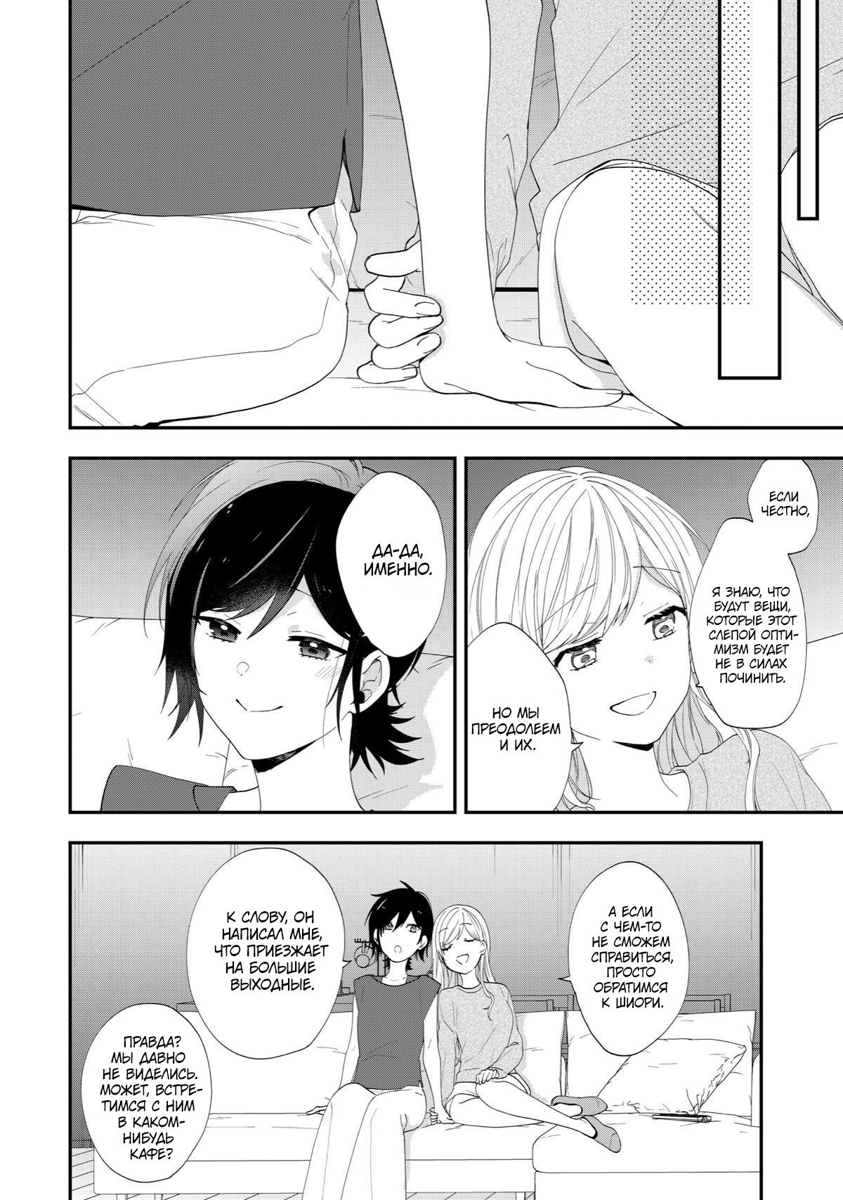 Манга Твой пол — «Мона Лиза» - Глава 44 Страница 27