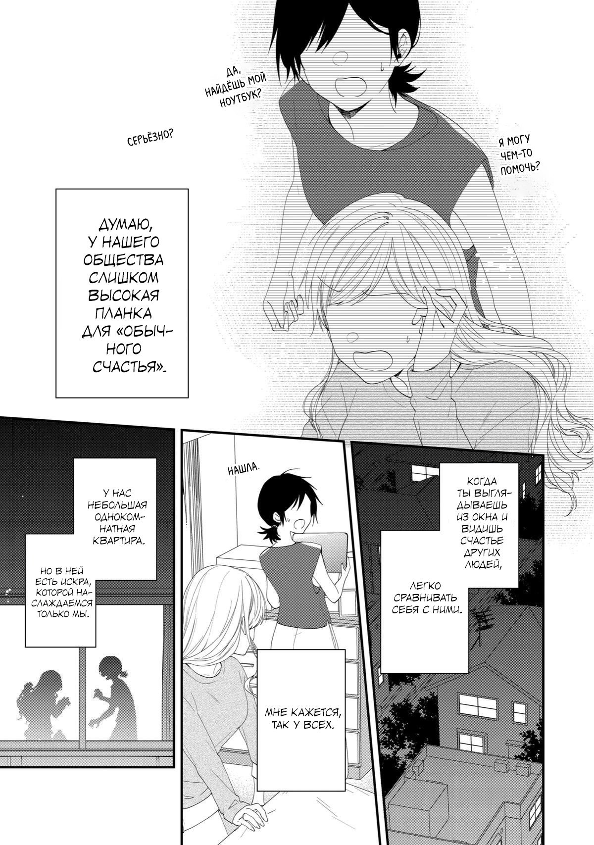 Манга Твой пол — «Мона Лиза» - Глава 44 Страница 30