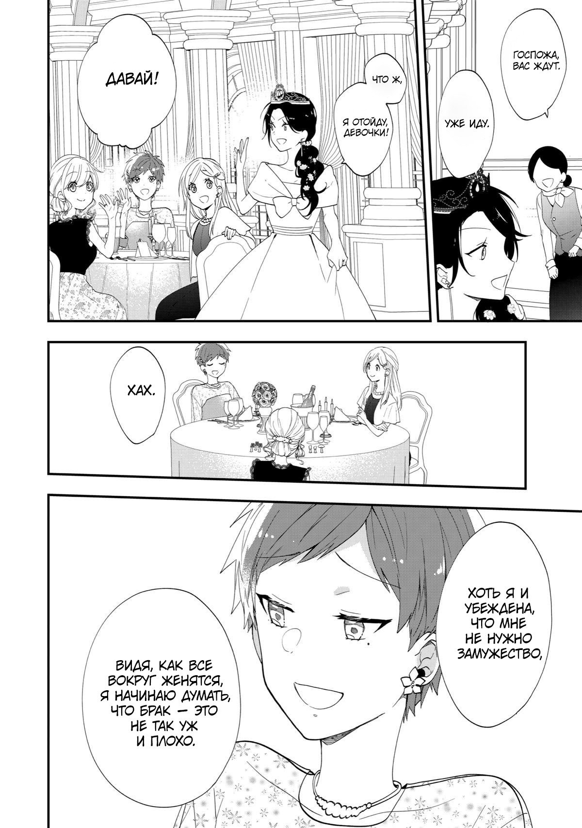 Манга Твой пол — «Мона Лиза» - Глава 44 Страница 9