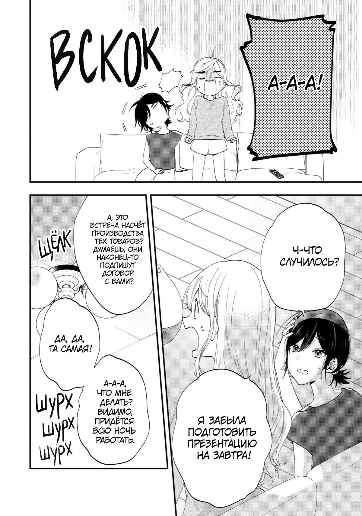 Манга Твой пол — «Мона Лиза» - Глава 44 Страница 29