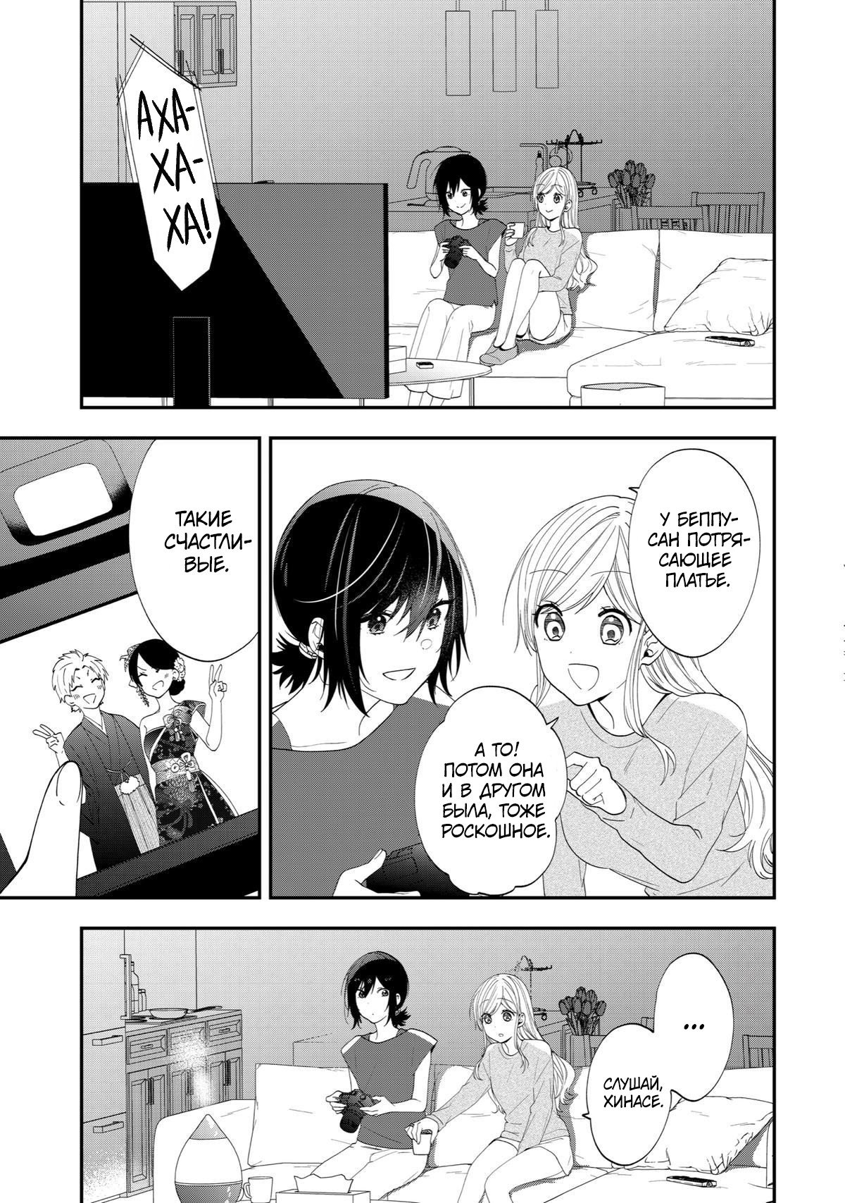 Манга Твой пол — «Мона Лиза» - Глава 44 Страница 18