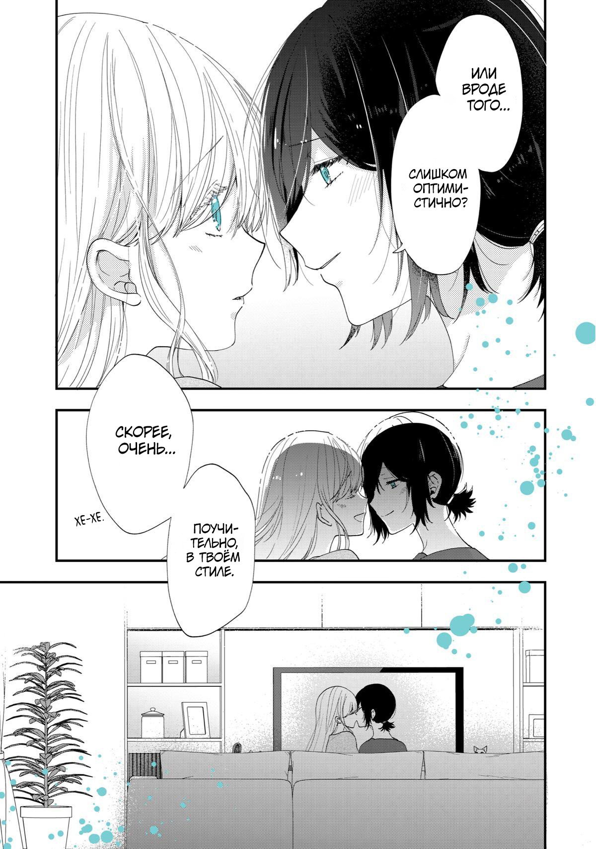 Манга Твой пол — «Мона Лиза» - Глава 44 Страница 26